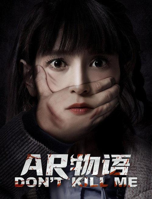 DON’T KILL ME 2024 official movie poster