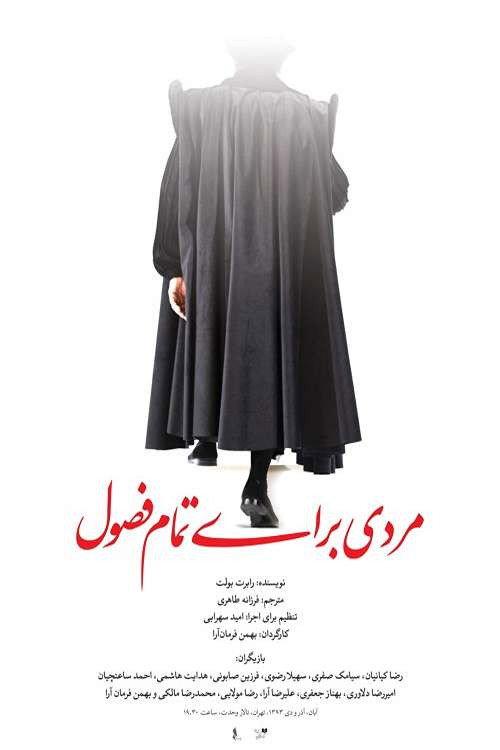 A Man for All Seasons 2014 official movie poster