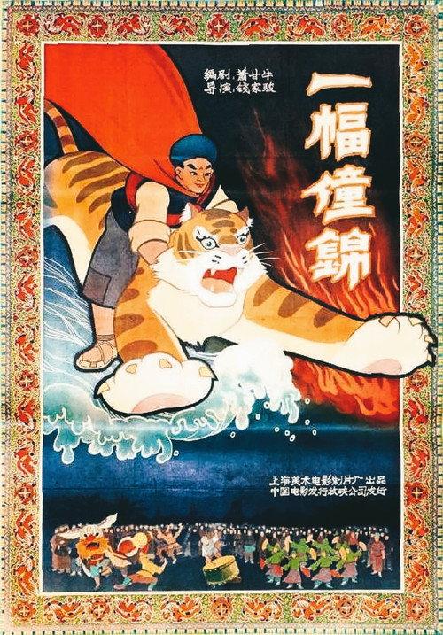 Chuang Tapestry 1959 official movie poster