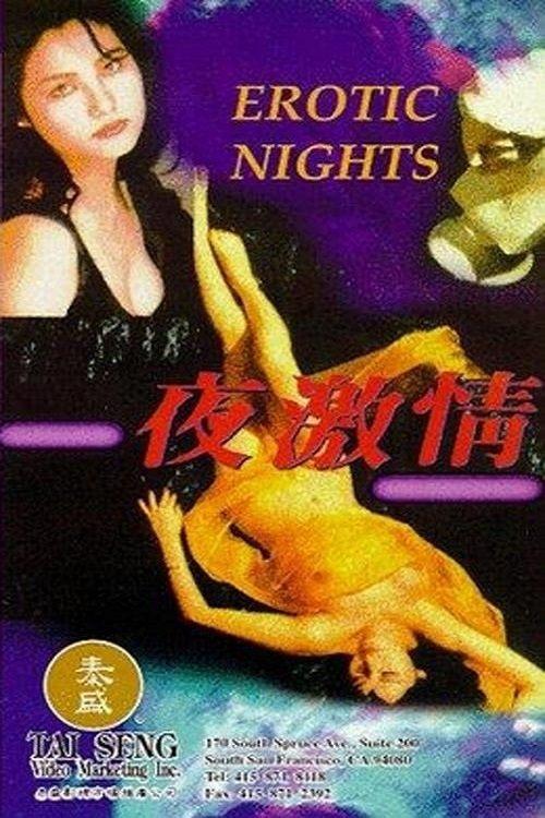 Erotic Nights 1989 official movie poster