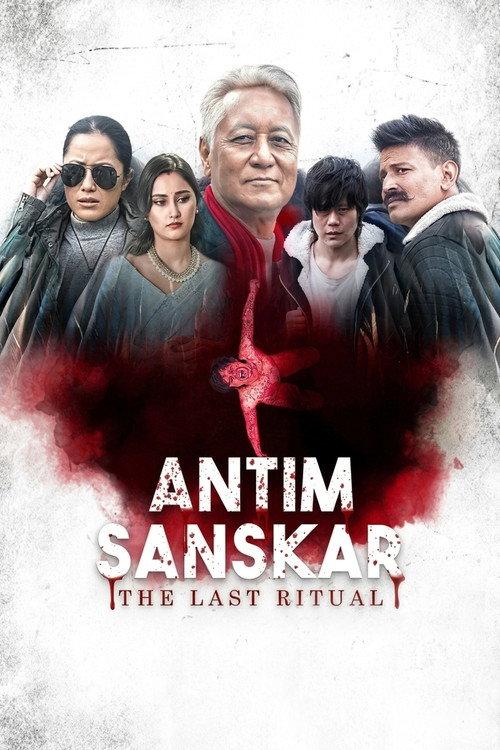 Antim Sanskar: The Last Ritual 2023 official movie poster