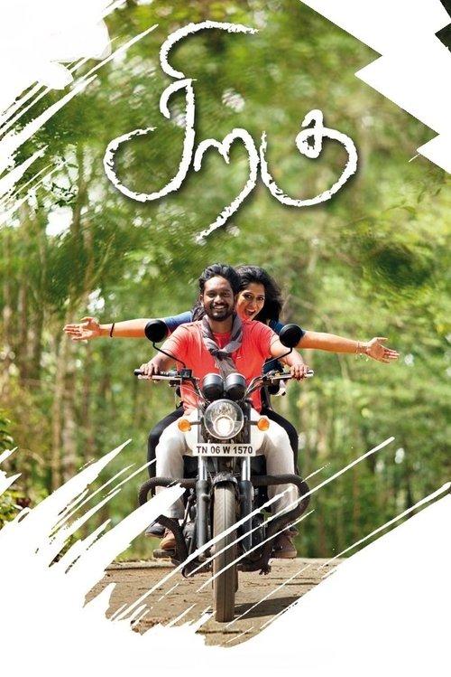 Siragu official movie poster