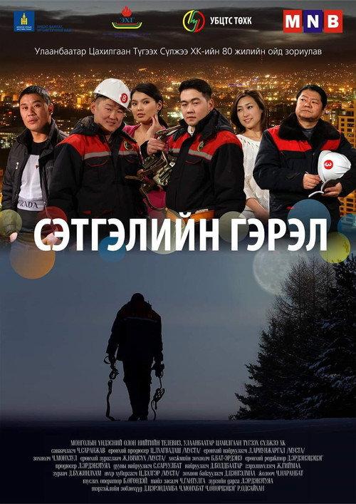 Light of Soul 2012 official movie poster
