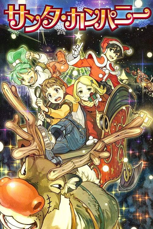 Santa Company 2014 official movie poster