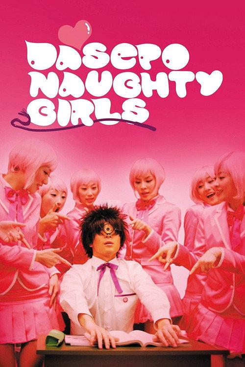 Dasepo Naughty Girls 2006 official movie poster