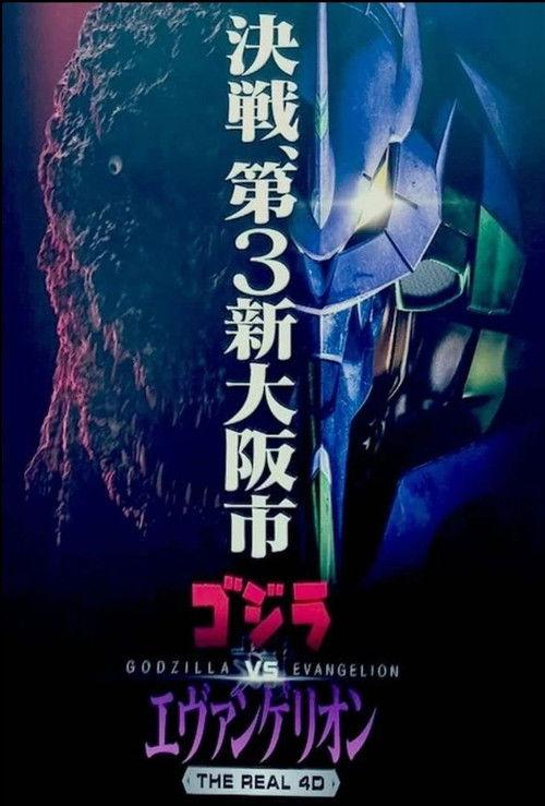 Godzilla vs. Evangelion: The Real 4-D 2019 official movie poster