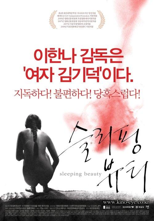 Sleeping Beauty 2008 official movie poster