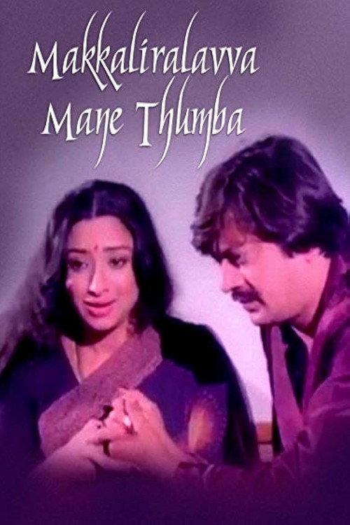 Makkaliralavva Manethumba 1984 official movie poster