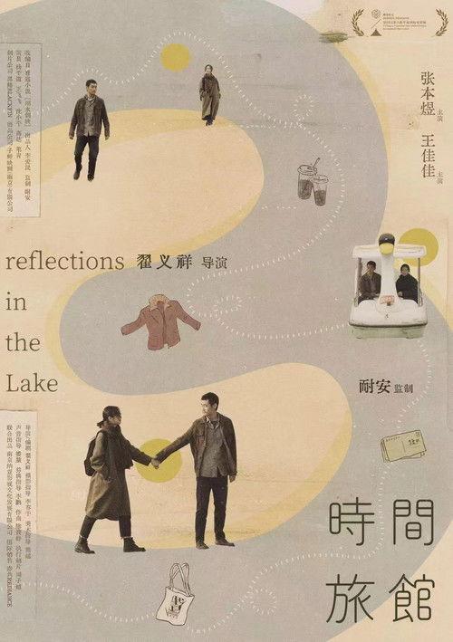 Reflections in the Lake 2026 official movie poster