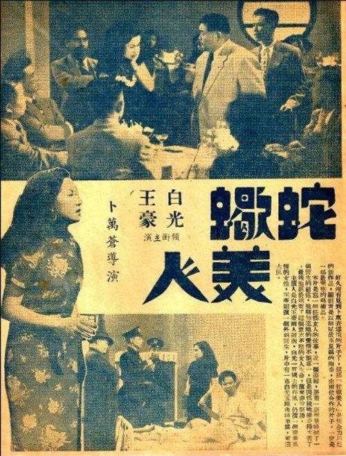 Smash Up 1952 official movie poster