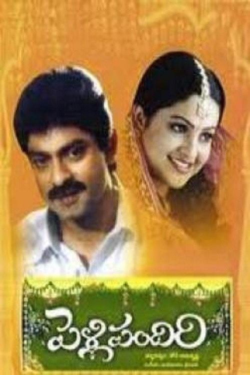 Pelli Pandiri 1998 official movie poster