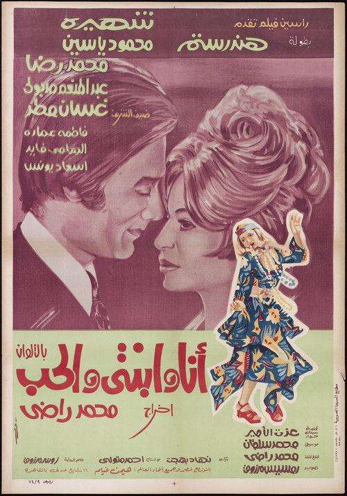 Me, My daughter and Love 1974 official movie poster