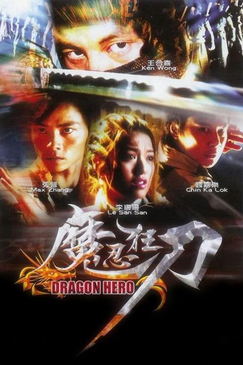 Dragon Hero 2001 official movie poster