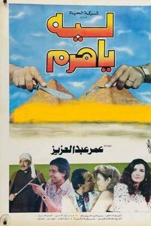 Why O pyramid 1993 official movie poster
