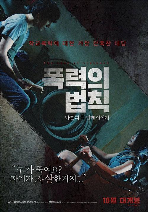The Rule of Violence 2016 official movie poster
