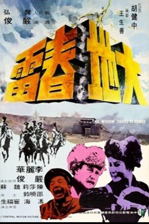 The Widow Takes Revenge 1971 official movie poster