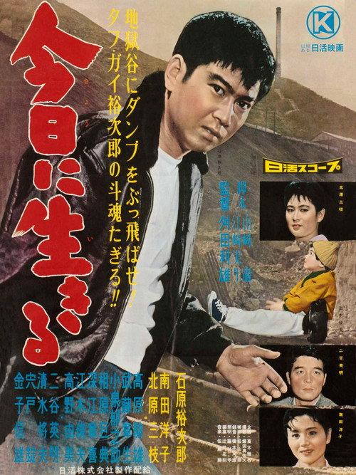We Live Today 1959 official movie poster