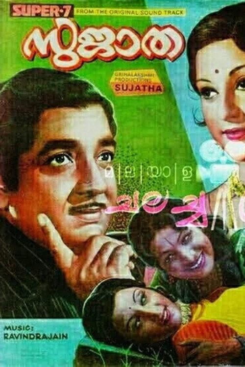 Sujatha 1977 official movie poster