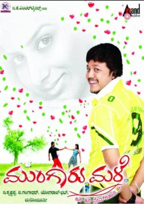 Mungaru Male 2006 official movie poster