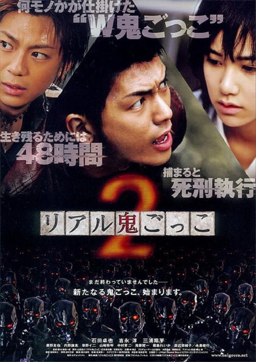 The Chasing World 2 2010 official movie poster