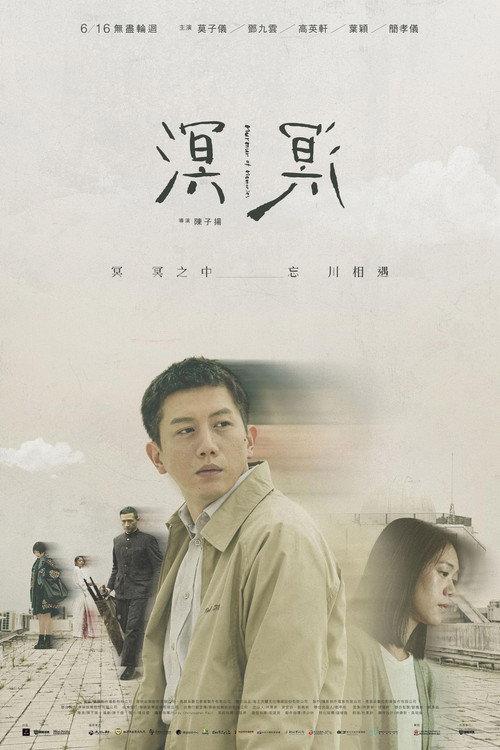 Murmur of Memories 2023 official movie poster