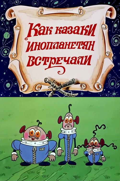 How the Cossacks Met Aliens 1987 official movie poster