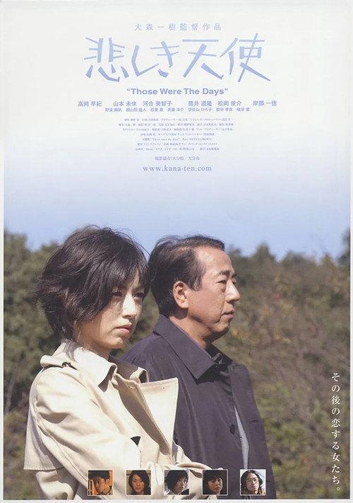 Kanashiki Tenshi 2006 official movie poster