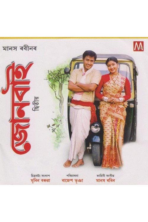 Joonbai 2 2006 official movie poster