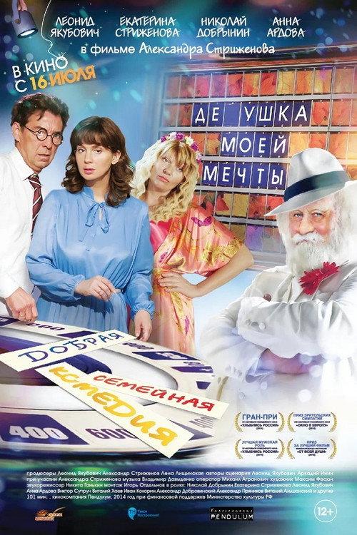 Grandfather of My Dreams 2015 official movie poster
