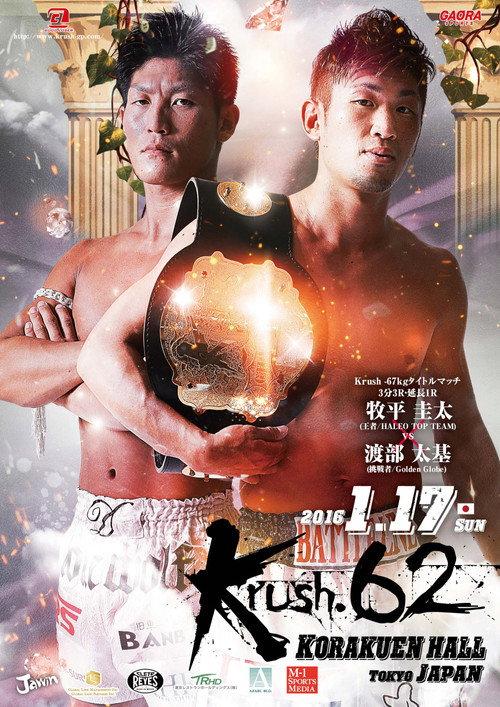 Krush 62 2016 official movie poster