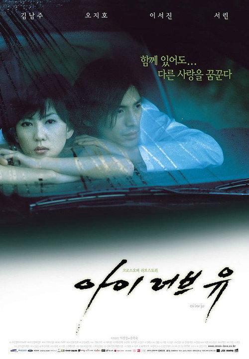 I Love You 2001 official movie poster