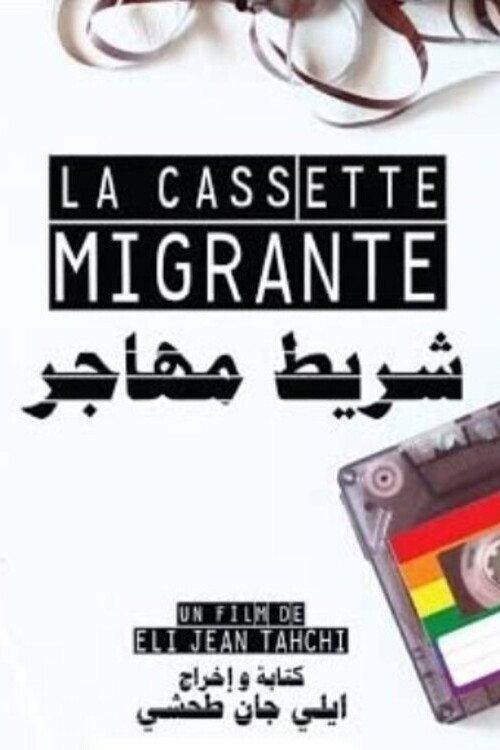 The Migrant Mixtape 2017 official movie poster