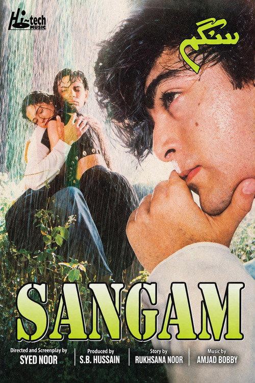 Sangam (The Union) 1997 official movie poster