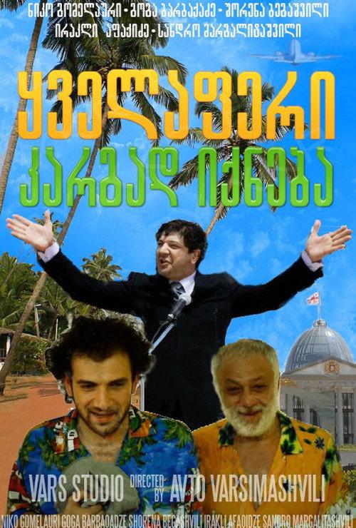 Everything Will Be Fine 2009 official movie poster