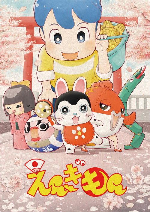 Engimon 2018 official movie poster