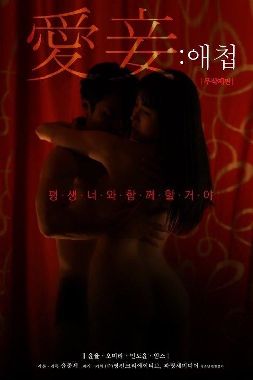 Favorite Concubine 2020 official movie poster