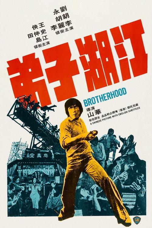 Brotherhood 1976 official movie poster