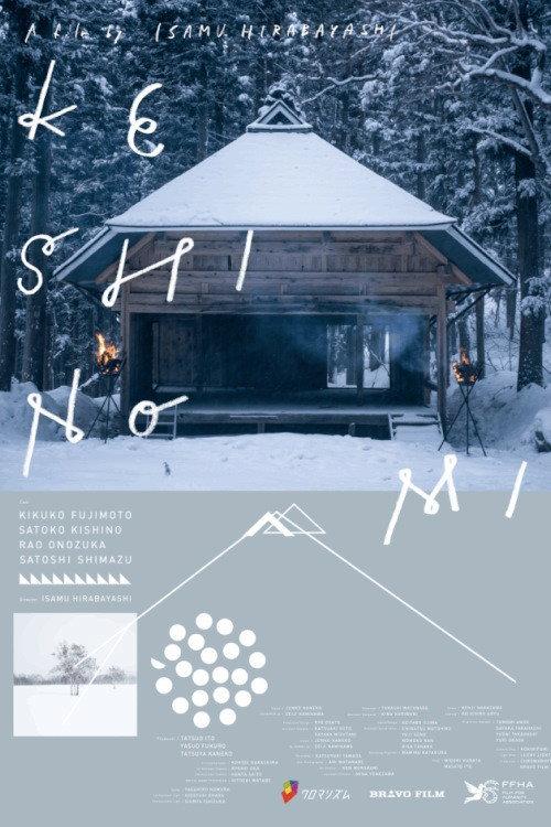 Keshinomi 2015 official movie poster