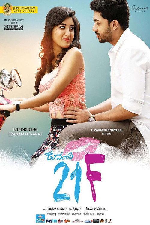 Kumari 21F 2018 official movie poster
