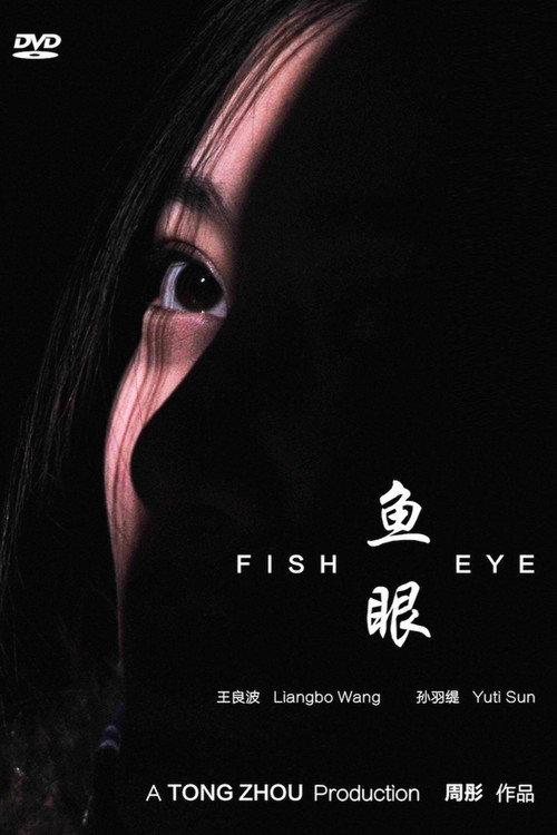 Fish Eye 2015 official movie poster