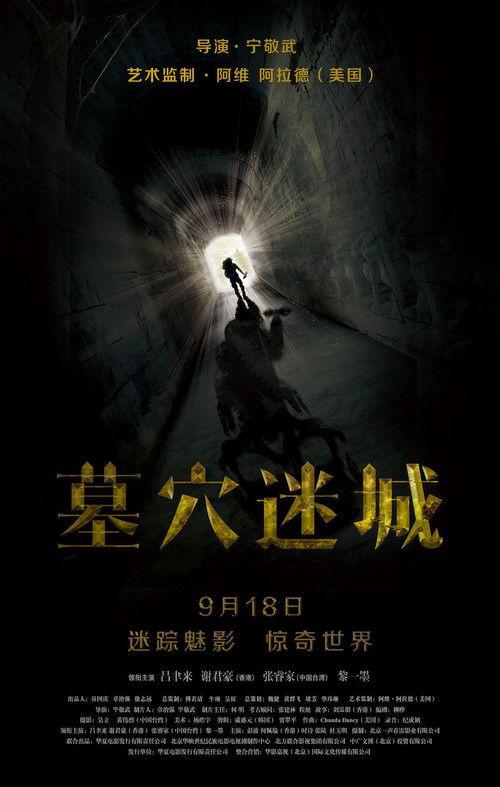 Tomb Mystery 2015 official movie poster