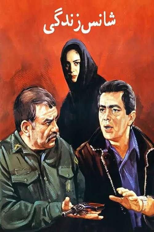 The Chance of Life 1991 official movie poster
