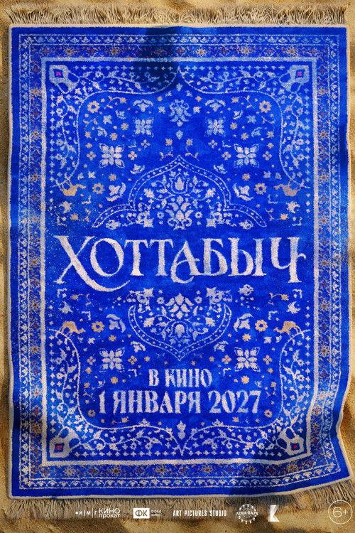 The Old Genie 2027 official movie poster