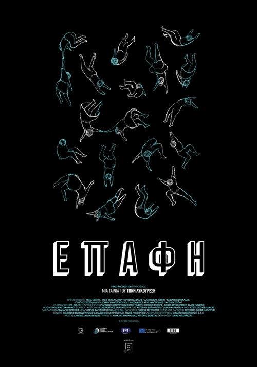 Approach 2019 official movie poster