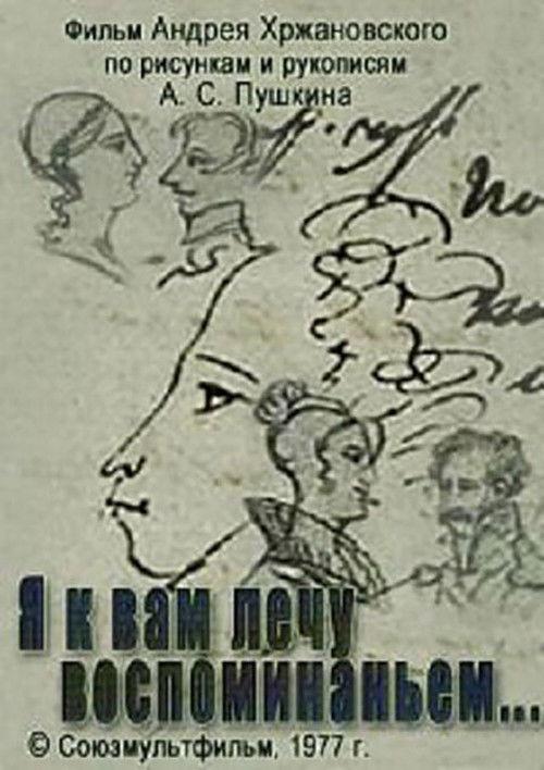 I Am Flying to You as a Memory... 1977 official movie poster