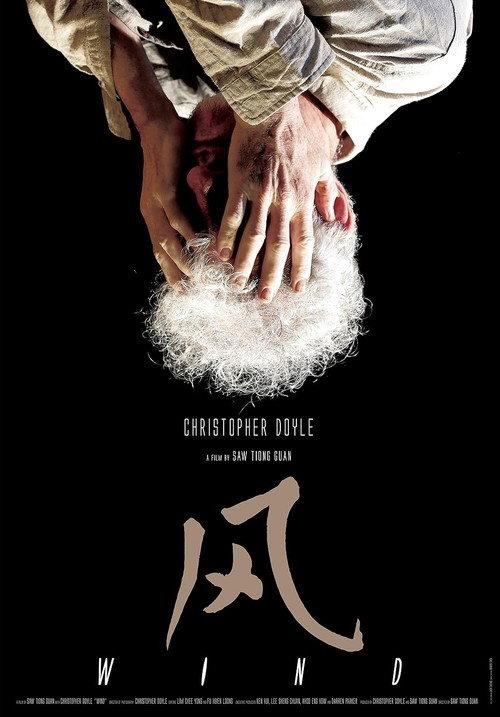Wind 2016 official movie poster
