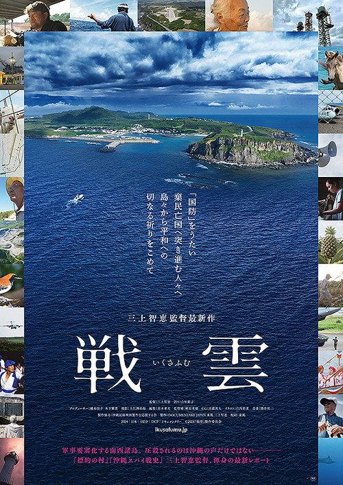 Clouds of War 2024 official movie poster