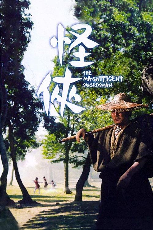 The Magnificent Swordsman 1968 official movie poster