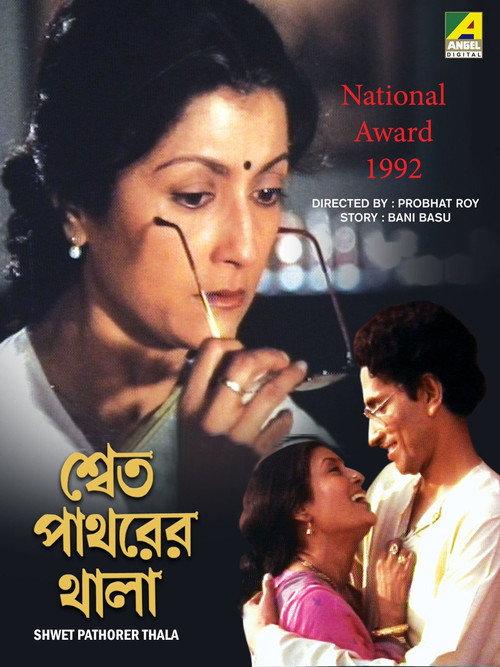 Shet Patharer Thala 1992 official movie poster
