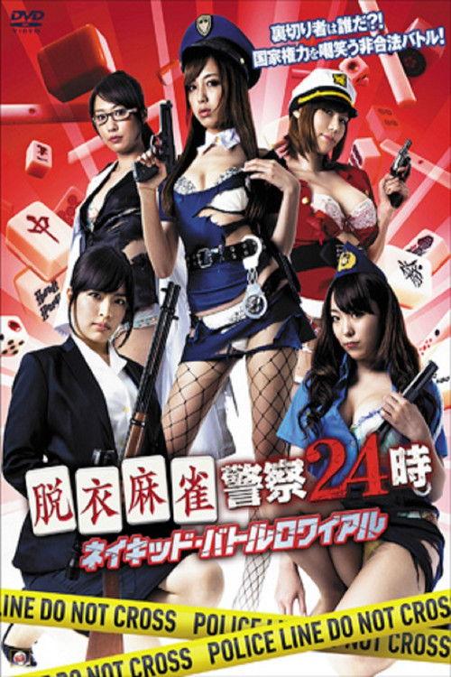 Strip Mahjong Police 24:00 Naked Battle Royale 2015 official movie poster